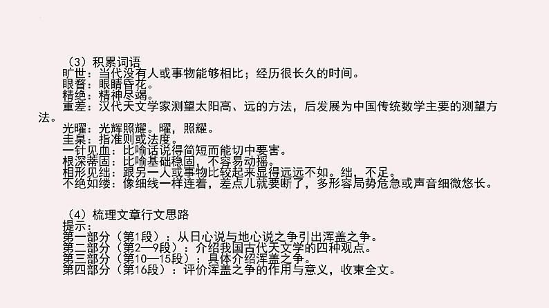 2021-2022学年统编版高中语文选择性必修下册14.《天文学上的旷世之争》课件18张06