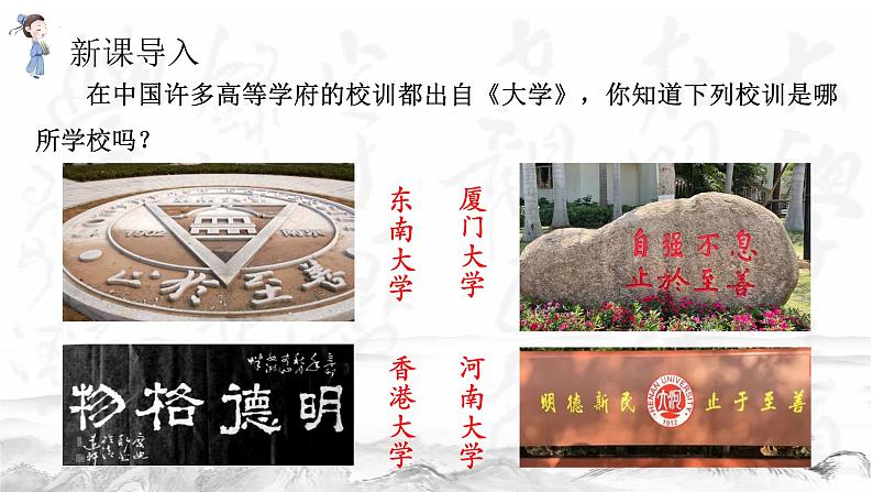 2022-2023学年统编版高中语文选择性必修上册5.2 《大学之道》课件36张第1页