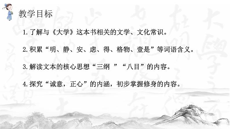 2022-2023学年统编版高中语文选择性必修上册5.2 《大学之道》课件36张第3页