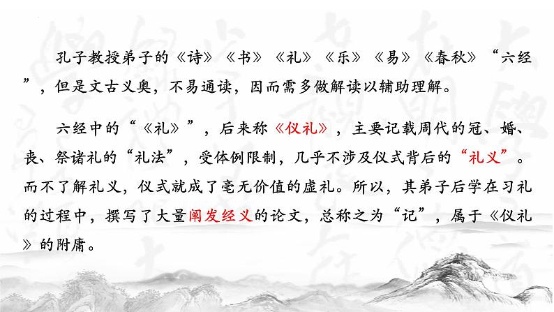 2022-2023学年统编版高中语文选择性必修上册5.2 《大学之道》课件36张第5页