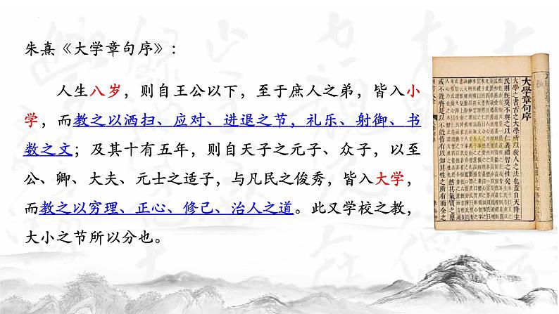 2022-2023学年统编版高中语文选择性必修上册5.2 《大学之道》课件36张第8页