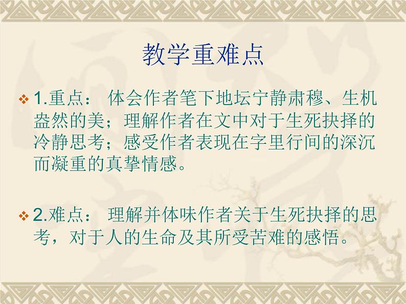 2022-2023学年统编版高中语文必修上册15《我与地坛》课件34张第3页