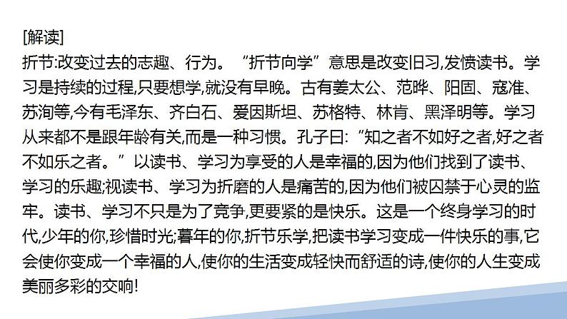 2022-2023学年统编版高中语文必修上册2《峨日朵雪峰之侧》《致云雀》课件58张06