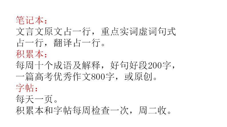 2022—2023学年统编版高中语文必修上册开学第一课  课件33张第6页