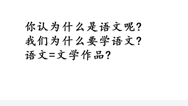 2022—2023学年统编版高中语文必修上册开学第一课  课件33张第8页