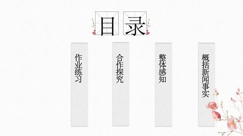 2022—2023学年统编版高中语文必修上册4《喜看稻菽千重浪——记首届国家最高科技奖获得者袁隆平》《 心有一团火，温暖众人心》《  “探界者”钟扬》群文阅读 课件25张第3页