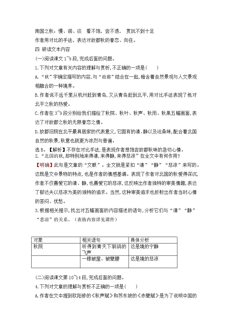 人教统编版高中语文必修 上册 第七单元14.1  《故都的秋》 课件+教案02