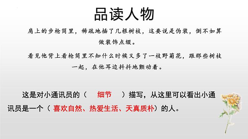 2022-2023学年统编版高中语文必修上册3.1《百合花》课件23张第8页