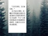 2022—2023学年统编版高中语文选择性必修上册5.1《论语》十二章 课件24张