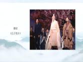 2022—2023学年统编版高中语文选择性必修上册5.1《论语》十二章 课件24张