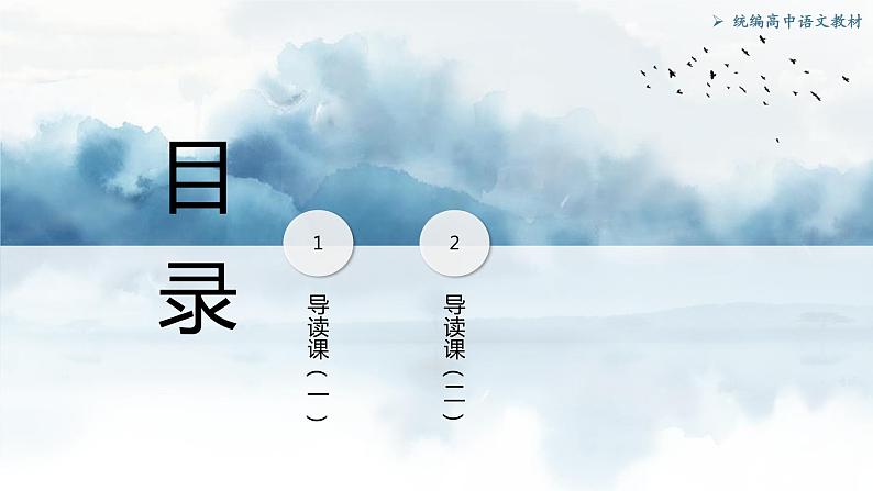 2022-2023学年统编版高中语文必修上册整本书阅读《乡土中国》导读课件24张02