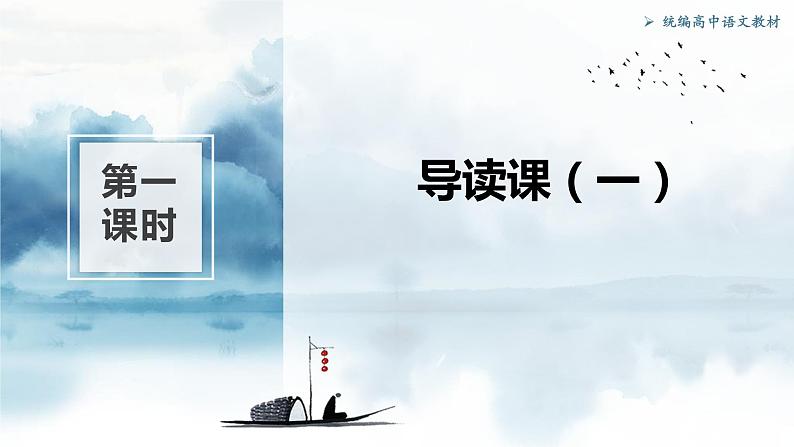 2022-2023学年统编版高中语文必修上册整本书阅读《乡土中国》导读课件24张03