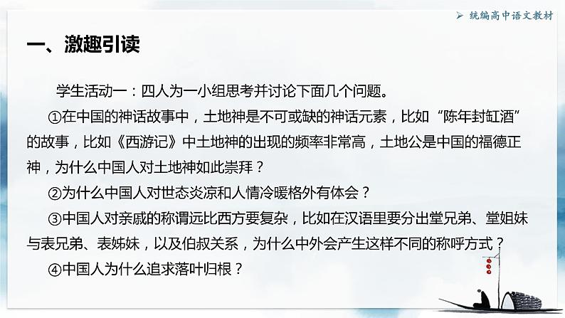 2022-2023学年统编版高中语文必修上册整本书阅读《乡土中国》导读课件24张04