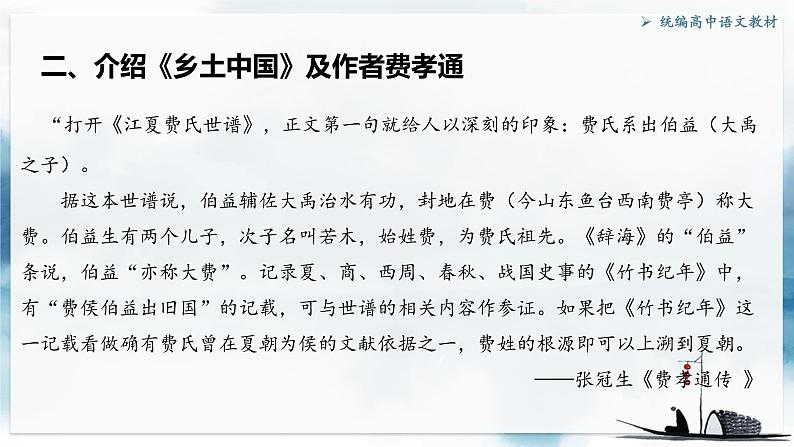 2022-2023学年统编版高中语文必修上册整本书阅读《乡土中国》导读课件24张07