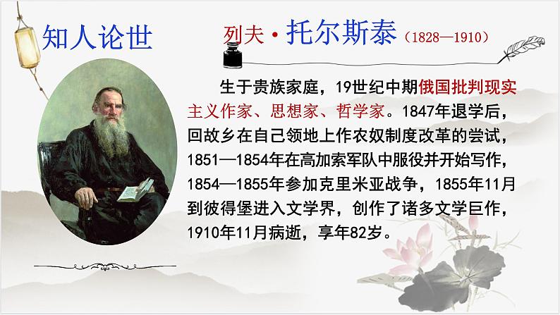 2022—2023学年统编版高中语文选择性必修上册9《复活（节选）》课件36张第3页