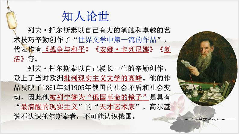 2022—2023学年统编版高中语文选择性必修上册9《复活（节选）》课件36张第4页