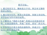 2022-2023学年统编版高中语文选择性必修中册4.1 《修辞立其诚》课件28张