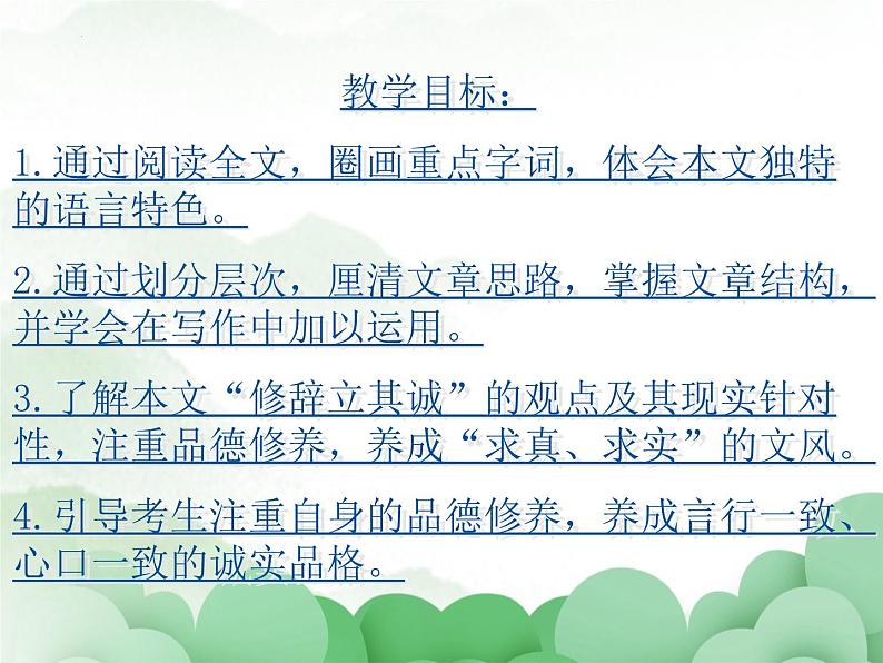 2022-2023学年统编版高中语文选择性必修中册4.1 《修辞立其诚》课件28张第2页