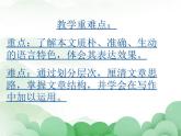2022-2023学年统编版高中语文选择性必修中册4.1 《修辞立其诚》课件28张