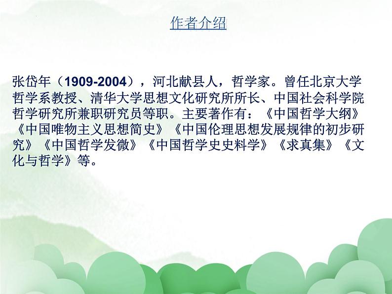 2022-2023学年统编版高中语文选择性必修中册4.1 《修辞立其诚》课件28张第4页