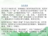 2022-2023学年统编版高中语文选择性必修中册4.1 《修辞立其诚》课件28张