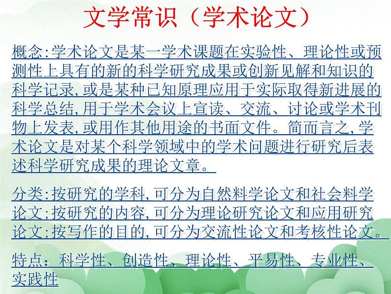 2022-2023学年统编版高中语文选择性必修中册4.1 《修辞立其诚》课件28张第7页