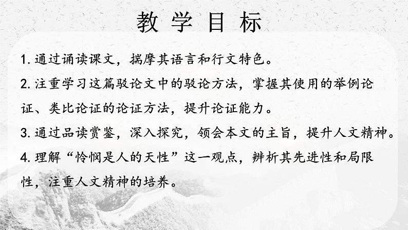 2022-2023学年统编版高中语文选择性必修中册4.2《怜悯是人的天性》课件30张第3页