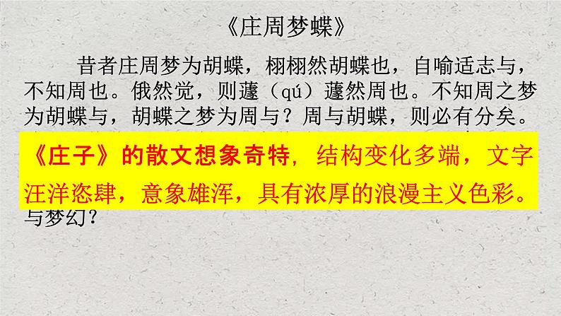 2022—2023学年统编版高中语文选择性必修上册6.2《五石之瓠》课件29张第4页