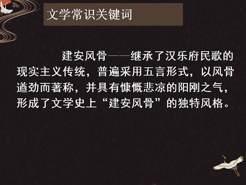 2022-2023学年统编版高中语文必修上册7.1《短歌行》课件34张第5页