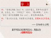 2022—2023学年统编版高中语文选择性必修上册5.3《人皆有不忍人之心》课件28张