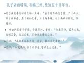 2022—2023学年统编版高中语文选择性必修上册5.1《论语》十二章——孔子的学习观 课件34张