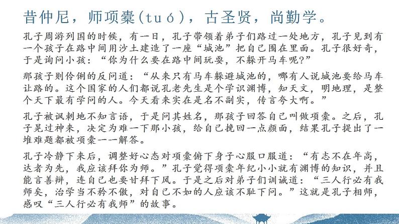 2022—2023学年统编版高中语文选择性必修上册5.1《论语》十二章——孔子的学习观 课件34张第4页