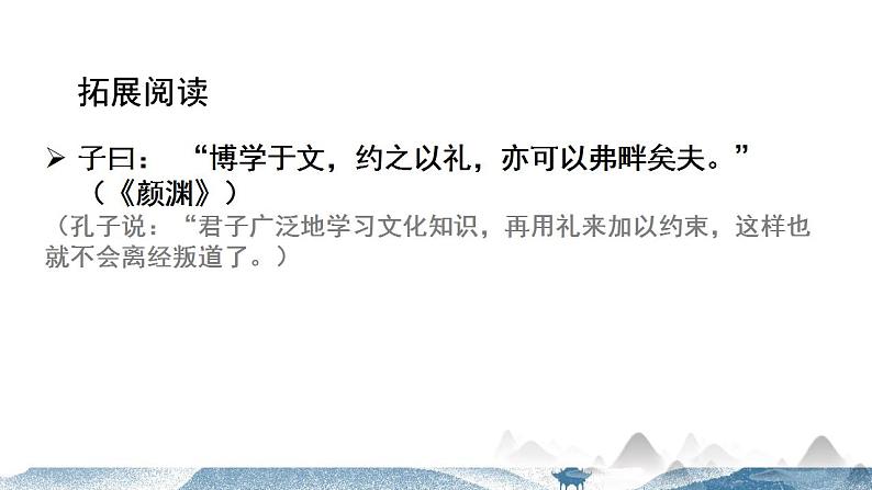 2022—2023学年统编版高中语文选择性必修上册5.1《论语》十二章——孔子的学习观 课件34张第7页