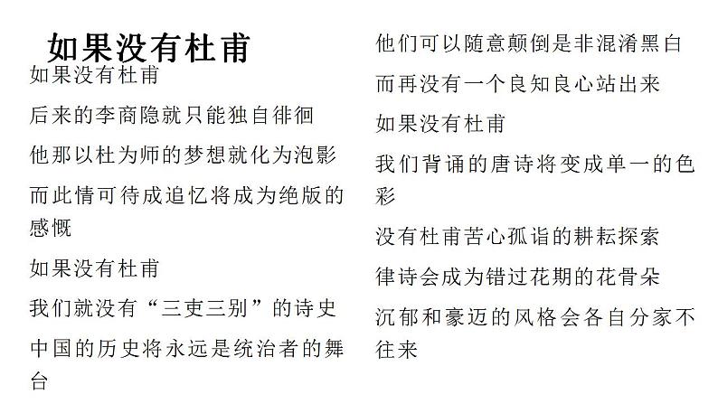 2022-2023学年统编版高中语文必修上册8.2《登高》背景资料 课件23张第3页