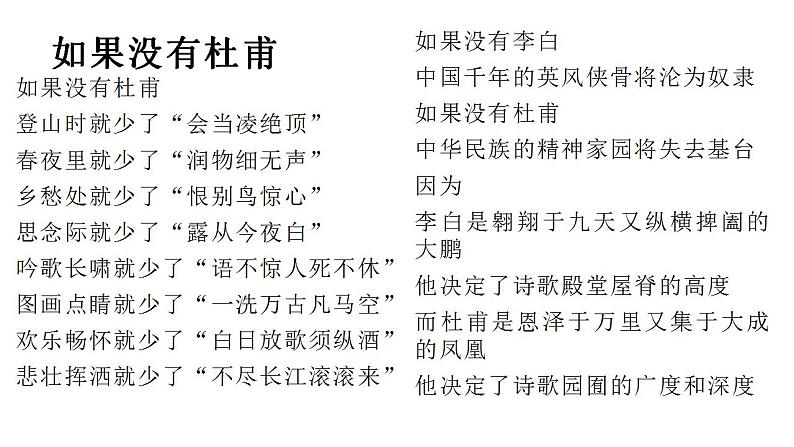 2022-2023学年统编版高中语文必修上册8.2《登高》背景资料 课件23张第4页