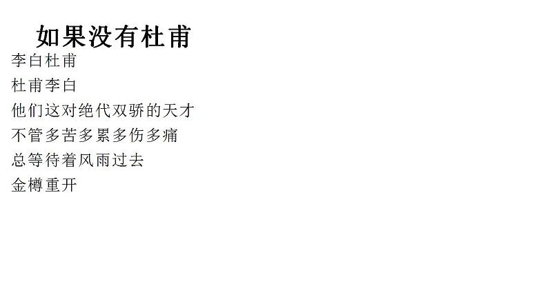 2022-2023学年统编版高中语文必修上册8.2《登高》背景资料 课件23张第6页