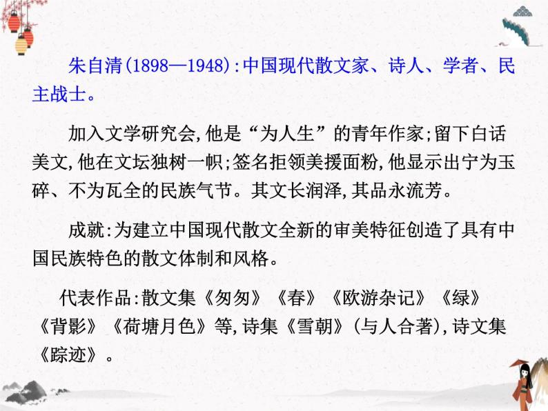 人教统编版高中语文必修 上册 第七单元14.2  《荷塘月色》  课件+教案+第14课练习含解析卷04