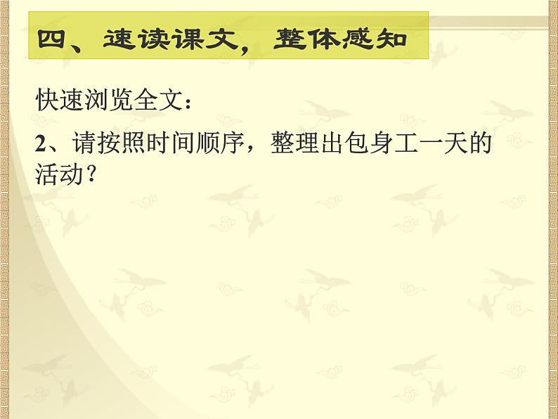 2022-2023学年统编版高中语文选择性必修中册7.《包身工》课件35张第7页