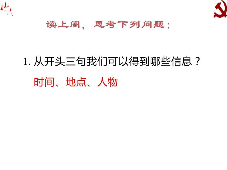 2022-2023学年统编版高中语文必修上册1《沁园春 长沙》课件51张第7页