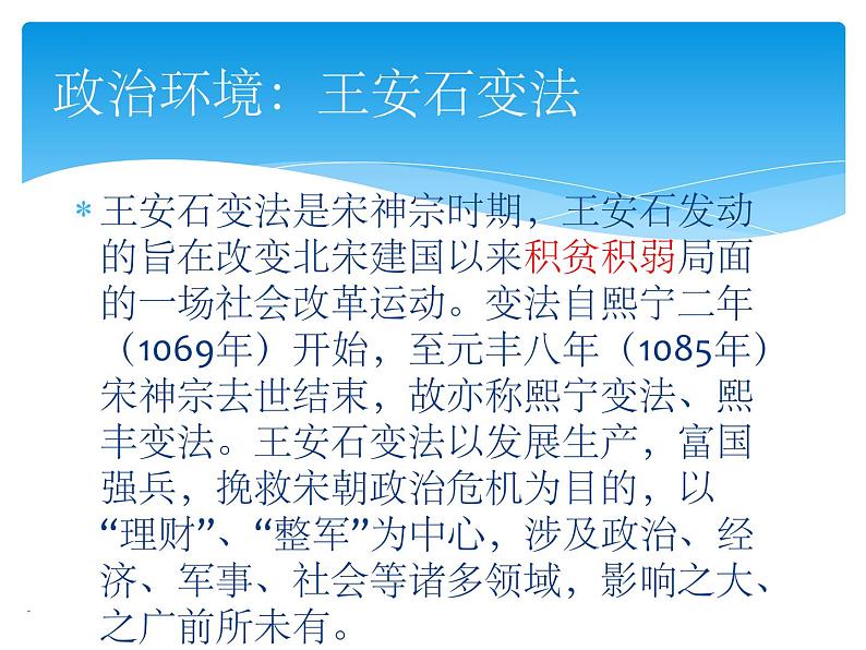 2022-2023学年统编版高中语文必修上册16.1《赤壁赋》课件39张03