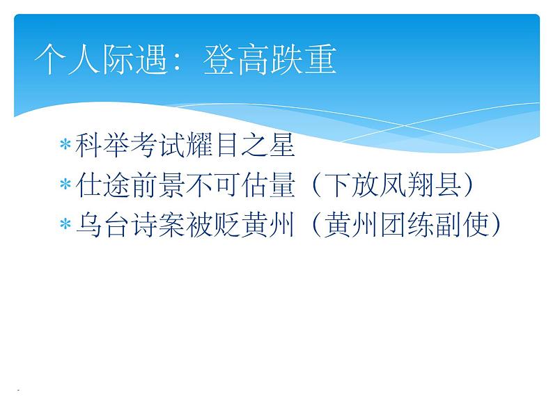 2022-2023学年统编版高中语文必修上册16.1《赤壁赋》课件39张04