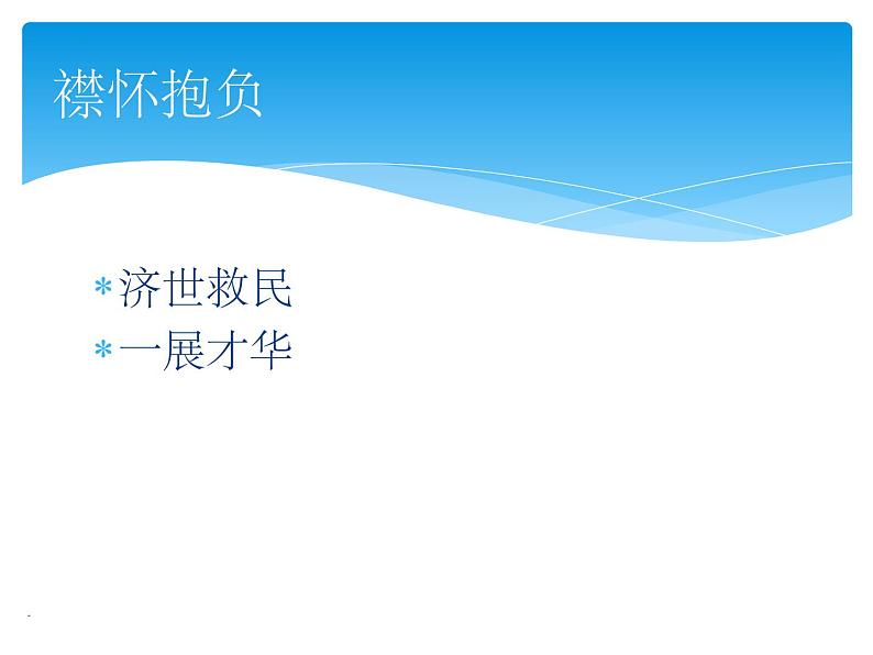 2022-2023学年统编版高中语文必修上册16.1《赤壁赋》课件39张05