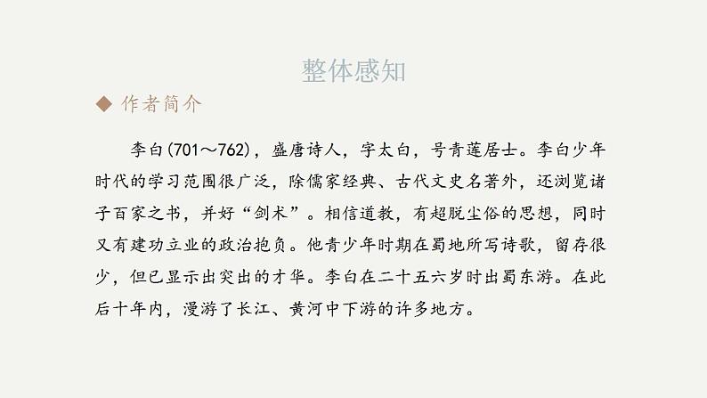 2022-2023学年统编版高中语文必修上册8.1 《梦游天姥吟留别》课件24张03