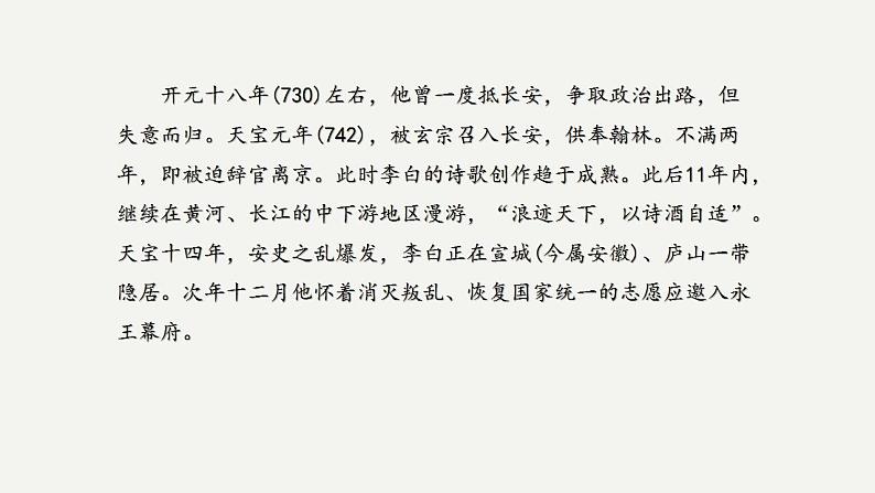 2022-2023学年统编版高中语文必修上册8.1 《梦游天姥吟留别》课件24张04