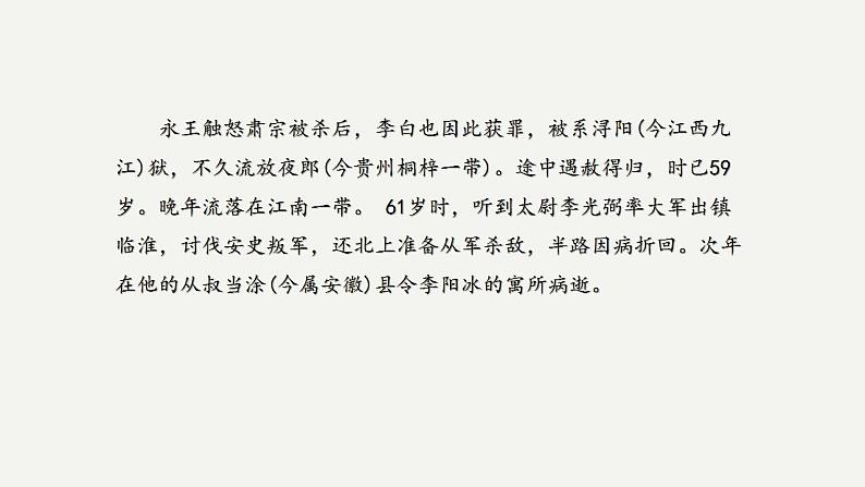 2022-2023学年统编版高中语文必修上册8.1 《梦游天姥吟留别》课件24张05