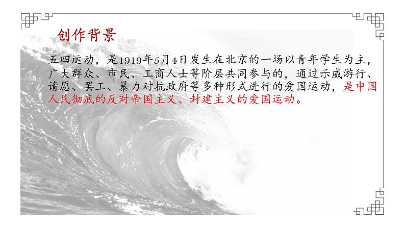 2022-2023学年统编版高中语文必修上册2-1《立在地球边上放号》课件23张02