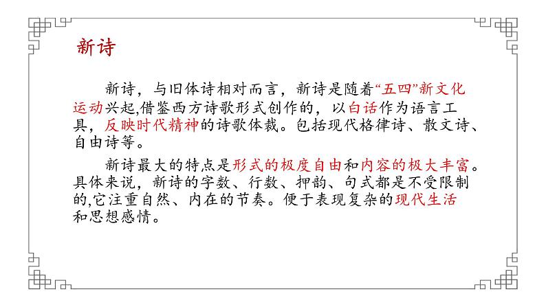 2022-2023学年统编版高中语文必修上册2-1《立在地球边上放号》课件23张04