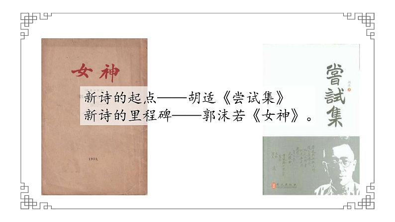 2022-2023学年统编版高中语文必修上册2-1《立在地球边上放号》课件23张06