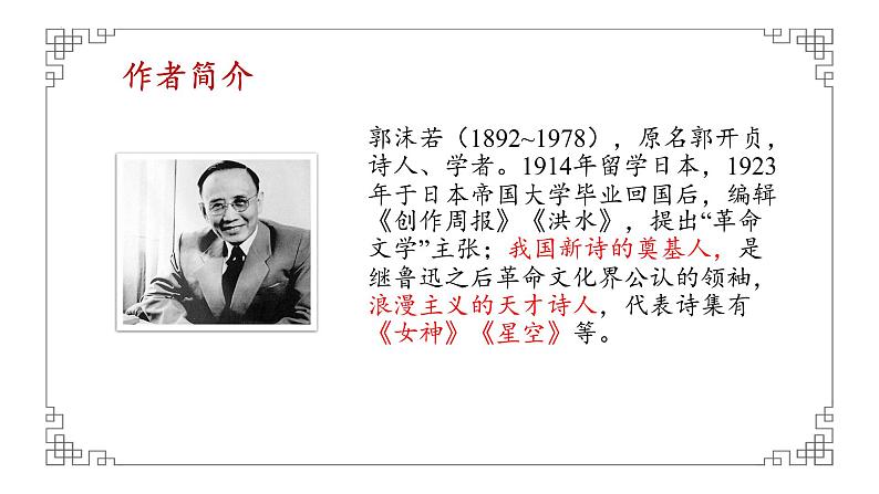 2022-2023学年统编版高中语文必修上册2-1《立在地球边上放号》课件23张07