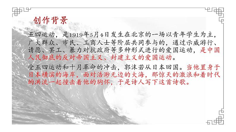 2022-2023学年统编版高中语文必修上册2-1《立在地球边上放号》课件23张08